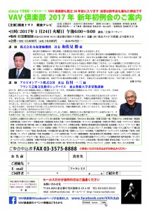 VAV倶楽部新年例会のご案内 VAV倶楽部新年例会のご案内